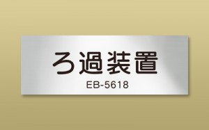 アルミ サテン メタルフォト 機械銘板