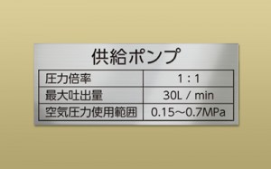 ステンレス HL 平板 エッチング機械銘板