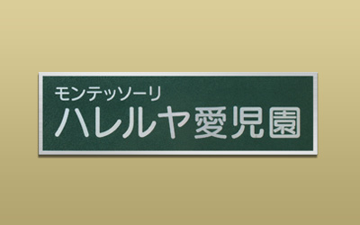 ステンレス HL 箱型 エッチング銘板
