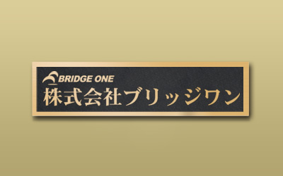 真鍮 HL 箱型 エッチング 館銘板