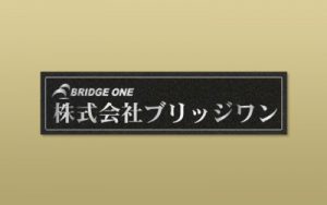 ステンレス HL 平板 エッチング 館銘板