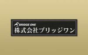 ステンレス 鏡面 平板 エッチング 館銘板