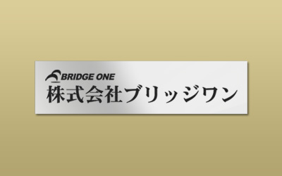 ステンレス 鏡面 平板 エッチング 館銘板