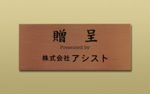 銅 HL 平板エッチング銘板